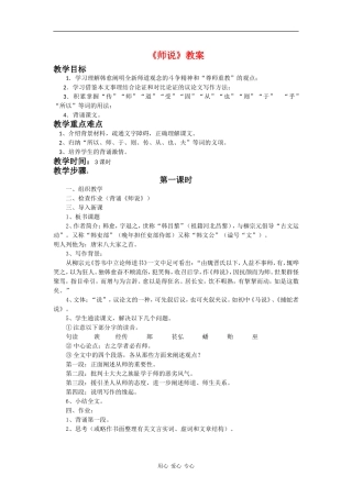 高中语文： 师说 教案（鲁人版08版必修1）