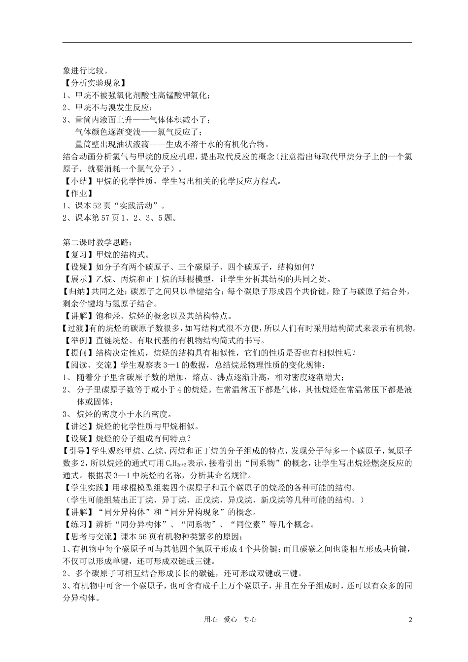 高中化学 第一节 最简单的有机化合物——甲烷教案（3） 新人教版必修2_第2页