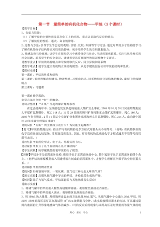 高中化学 第一节 最简单的有机化合物——甲烷教案（3） 新人教版必修2
