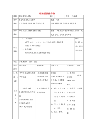 高中化学 第三章 金属及其化合物 3.2.4 铝的重要化合物习题课教案 新人教版必修1-新人教版高一必修1化学教案