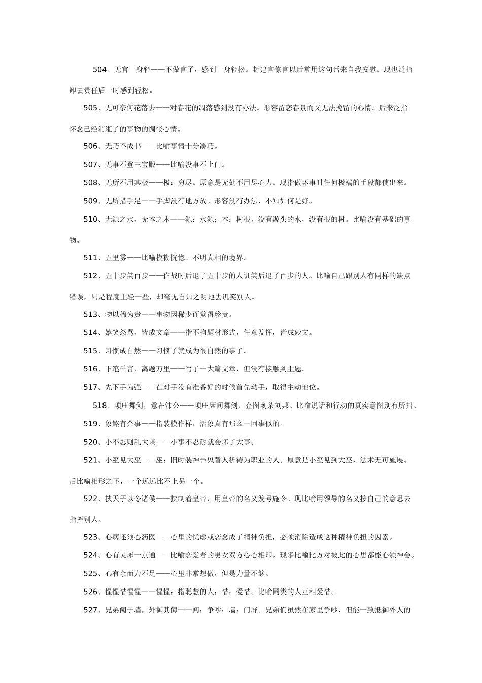 高中语文 知识大全 常见熟语集锦七_第2页