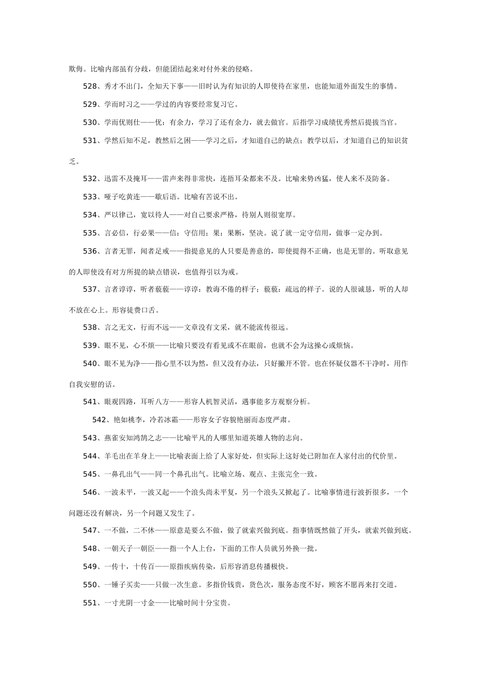 高中语文 知识大全 常见熟语集锦七_第3页