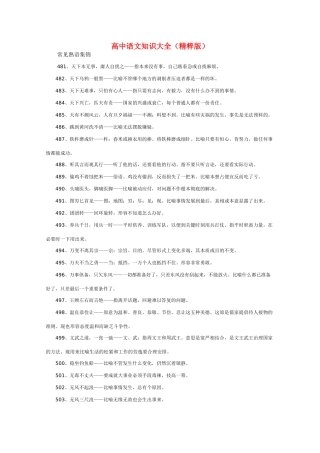 高中语文 知识大全 常见熟语集锦七