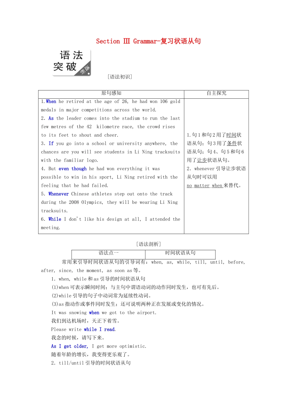 高中英语 Module 5 The great sports personality Section Ⅲ Grammar-复习状语从句教案（含解析）外研版必修5-外研版高二必修5英语教案_第1页