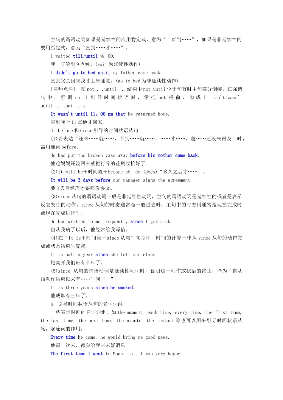 高中英语 Module 5 The great sports personality Section Ⅲ Grammar-复习状语从句教案（含解析）外研版必修5-外研版高二必修5英语教案_第2页