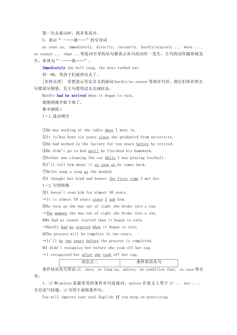 高中英语 Module 5 The great sports personality Section Ⅲ Grammar-复习状语从句教案（含解析）外研版必修5-外研版高二必修5英语教案_第3页