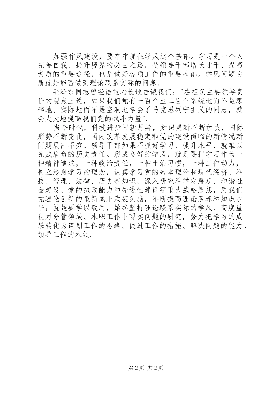 讲正气树新风心得_第2页