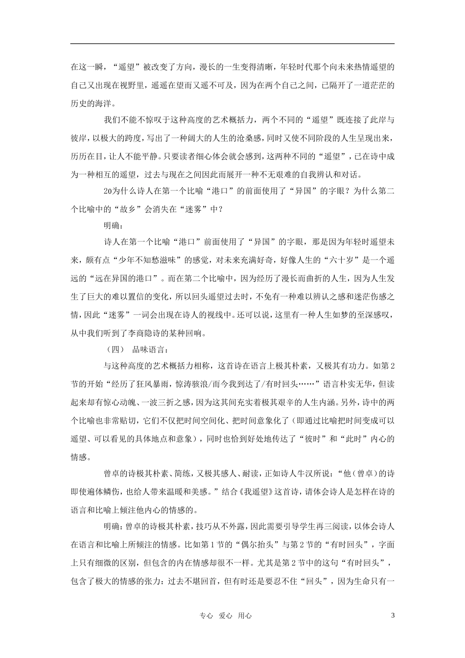 高中语文 《中国当代诗二首》教案 语文版必修1_第3页