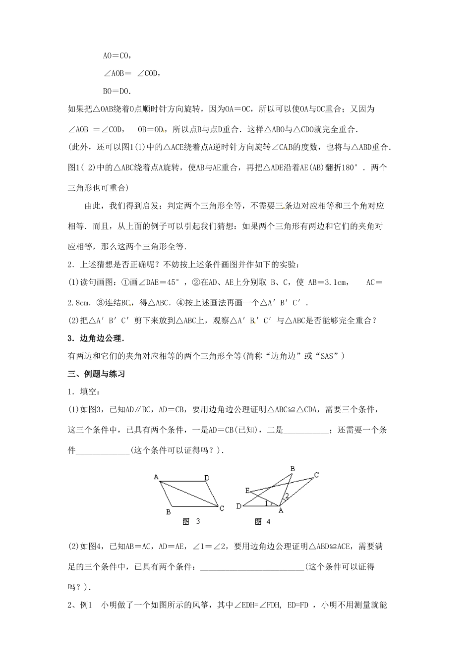 河南省濮阳市南乐县张果屯乡中学八年级数学上册《11.2探索三角形全等的条件(SAS)》教案 新人教版_第2页