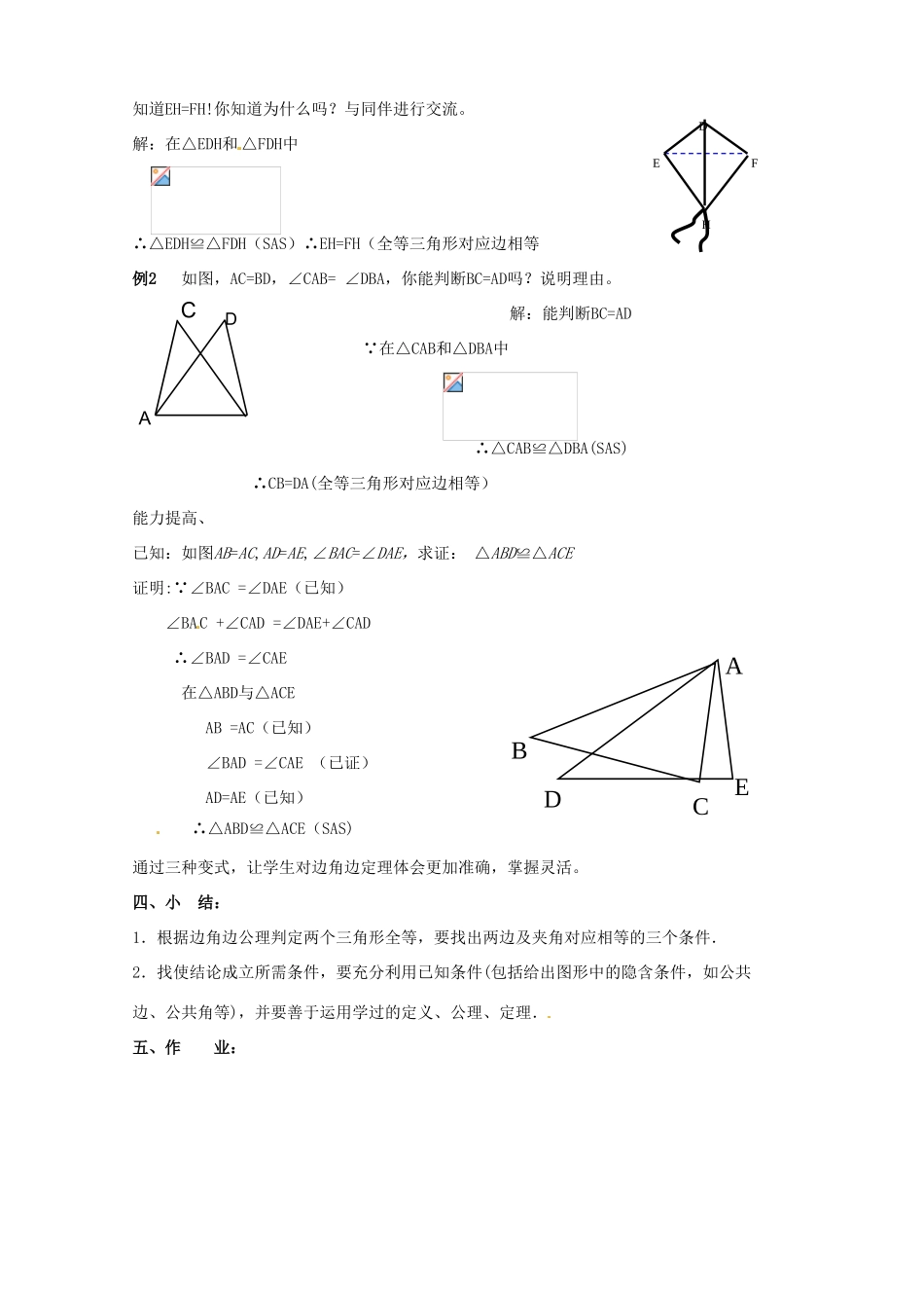河南省濮阳市南乐县张果屯乡中学八年级数学上册《11.2探索三角形全等的条件(SAS)》教案 新人教版_第3页