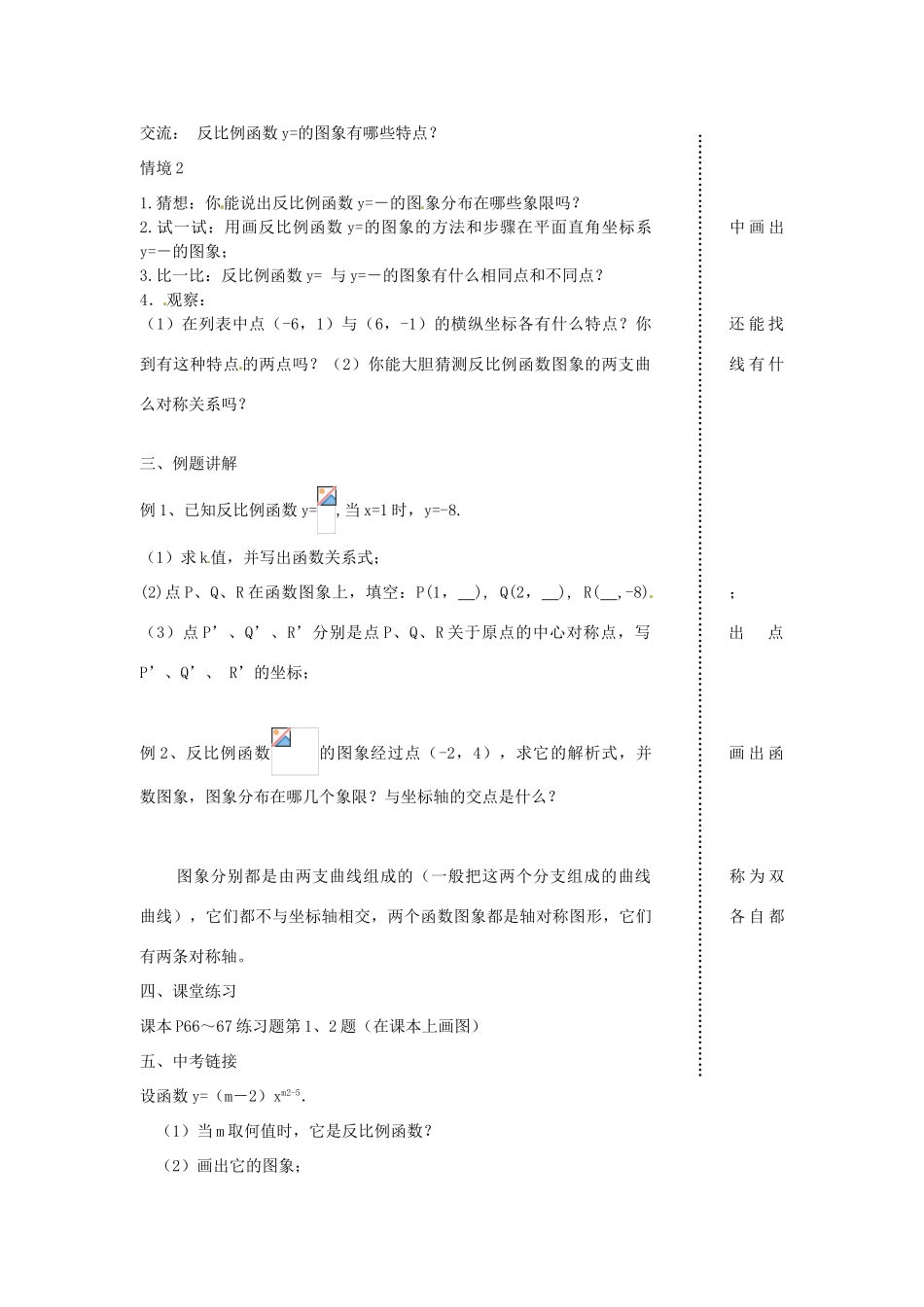 江苏省丹阳市八中八年级数学《第20课时 课题：反比例函数的图像与性质（1）》教学案_第2页