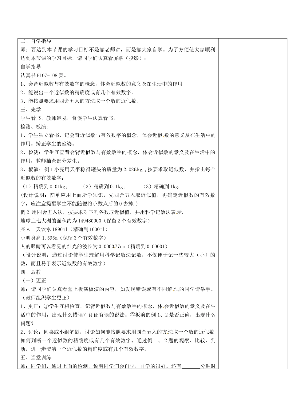 八年级数学上册 4.4 近似数教案 （新版）苏科版-（新版）苏科版初中八年级上册数学教案_第2页