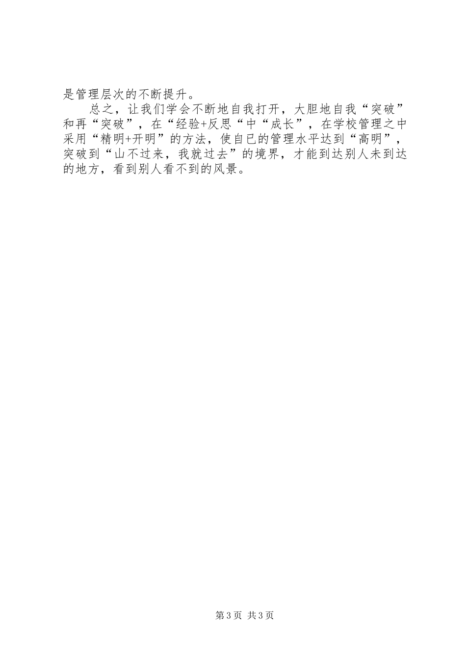 校长教育管理能力提升培训学习体会_第3页