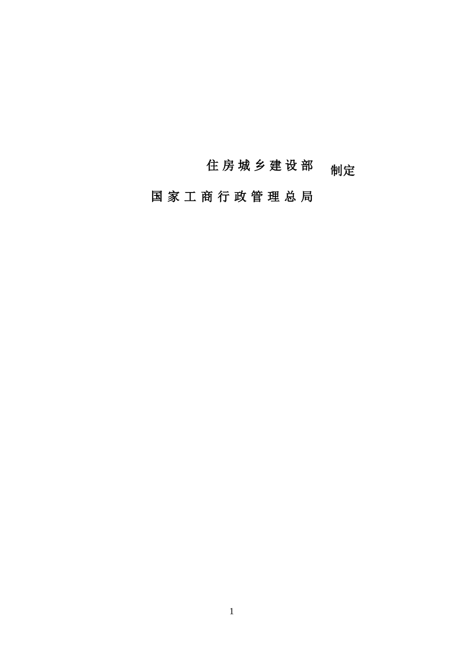 2017版《建设工程施工合同(示范文本)》(GF-2017-0201)_第2页