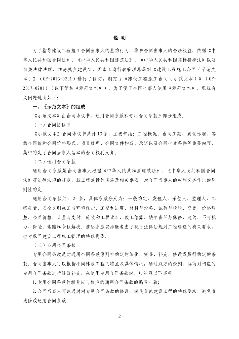 2017版《建设工程施工合同(示范文本)》(GF-2017-0201)_第3页