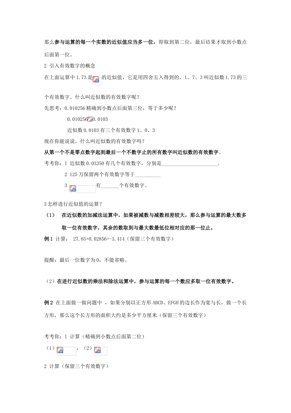 八年级数学上：1.3  实数（2） 教案湘教版_第2页
