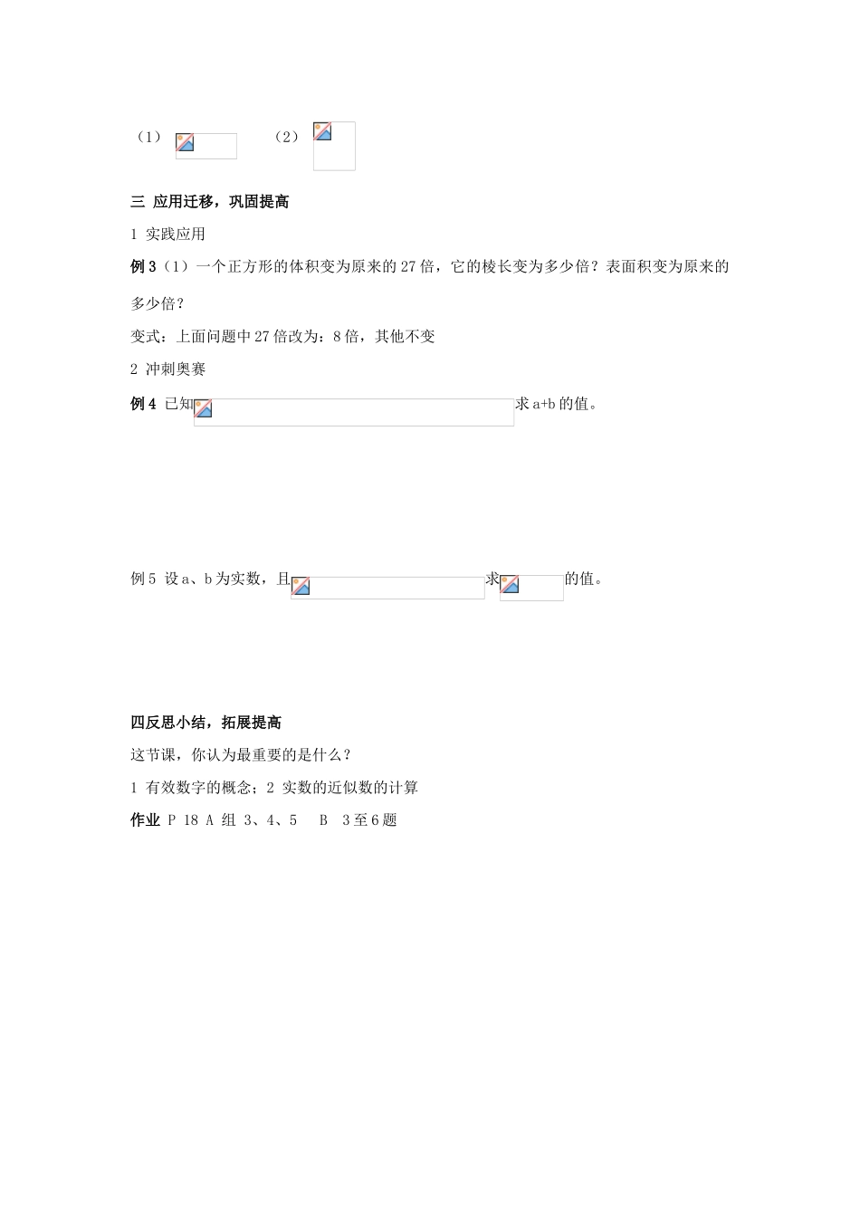 八年级数学上：1.3  实数（2） 教案湘教版_第3页
