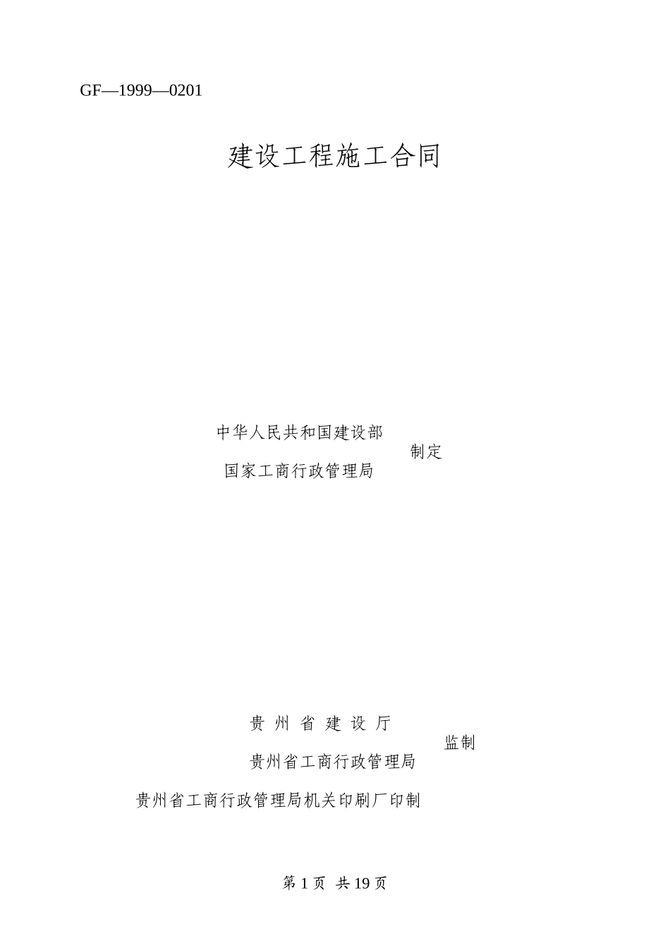 工程施工合同(顶效)_第1页