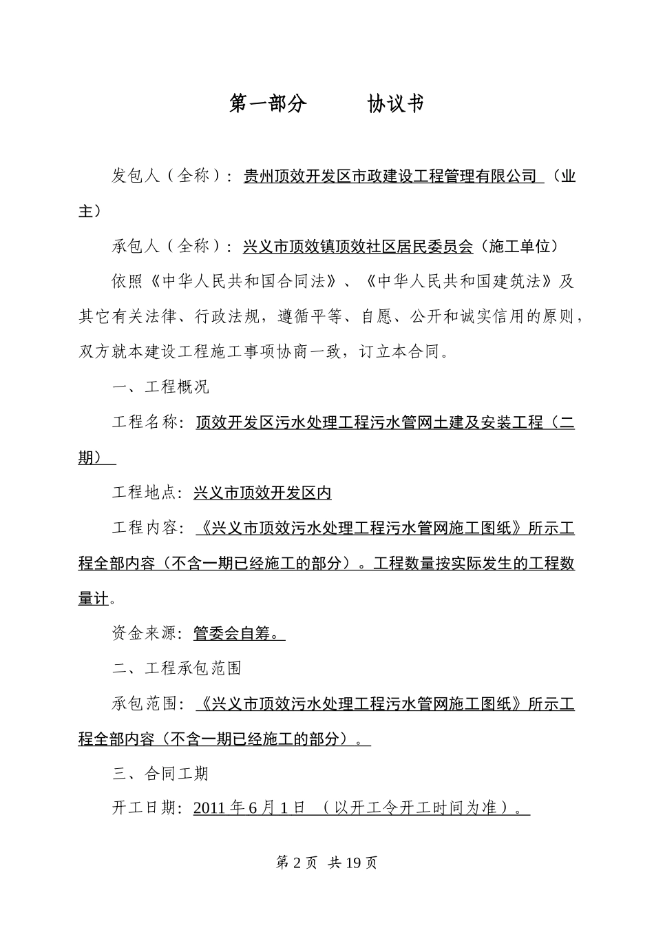 工程施工合同(顶效)_第2页