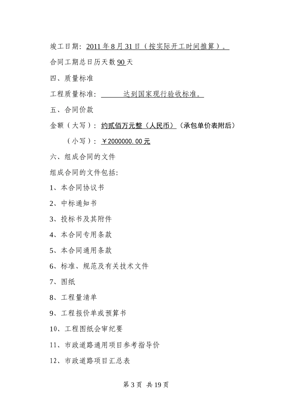 工程施工合同(顶效)_第3页