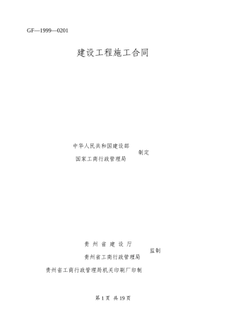 工程施工合同(顶效)