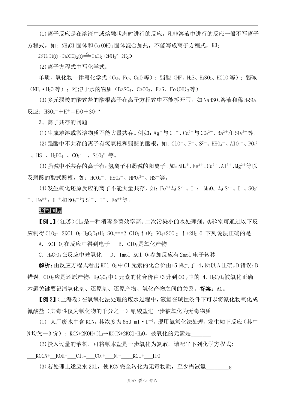 高中化学第二章 化学物质及其变化新人教版必修一_第3页