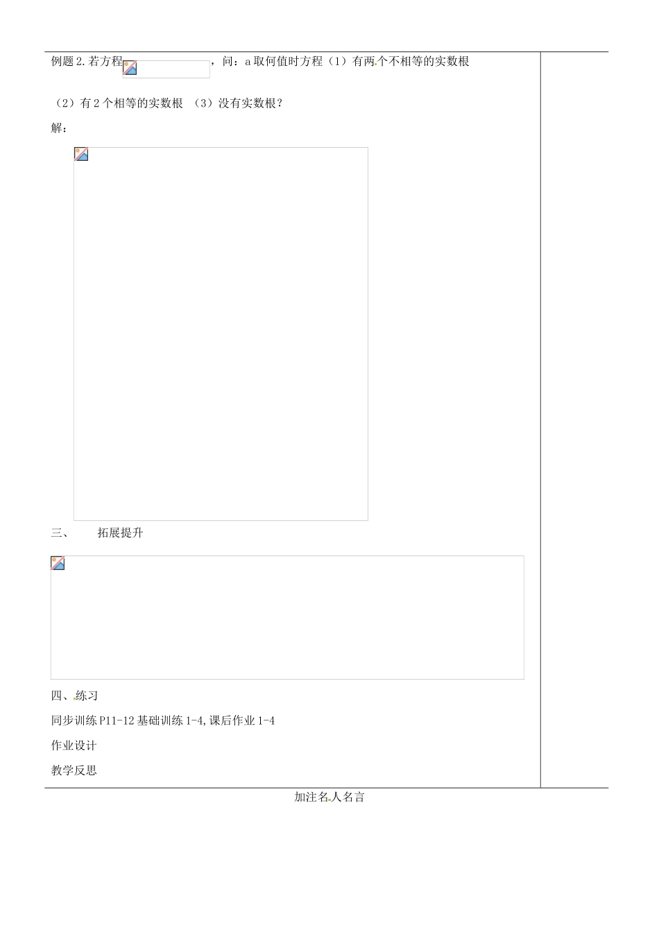 江苏省苏州市第二十六中学九年级数学《一元二次方程根的判别式》教案 苏科版_第2页