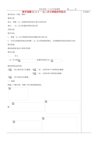 江苏省苏州市第二十六中学九年级数学《一元二次方程根的判别式》教案 苏科版