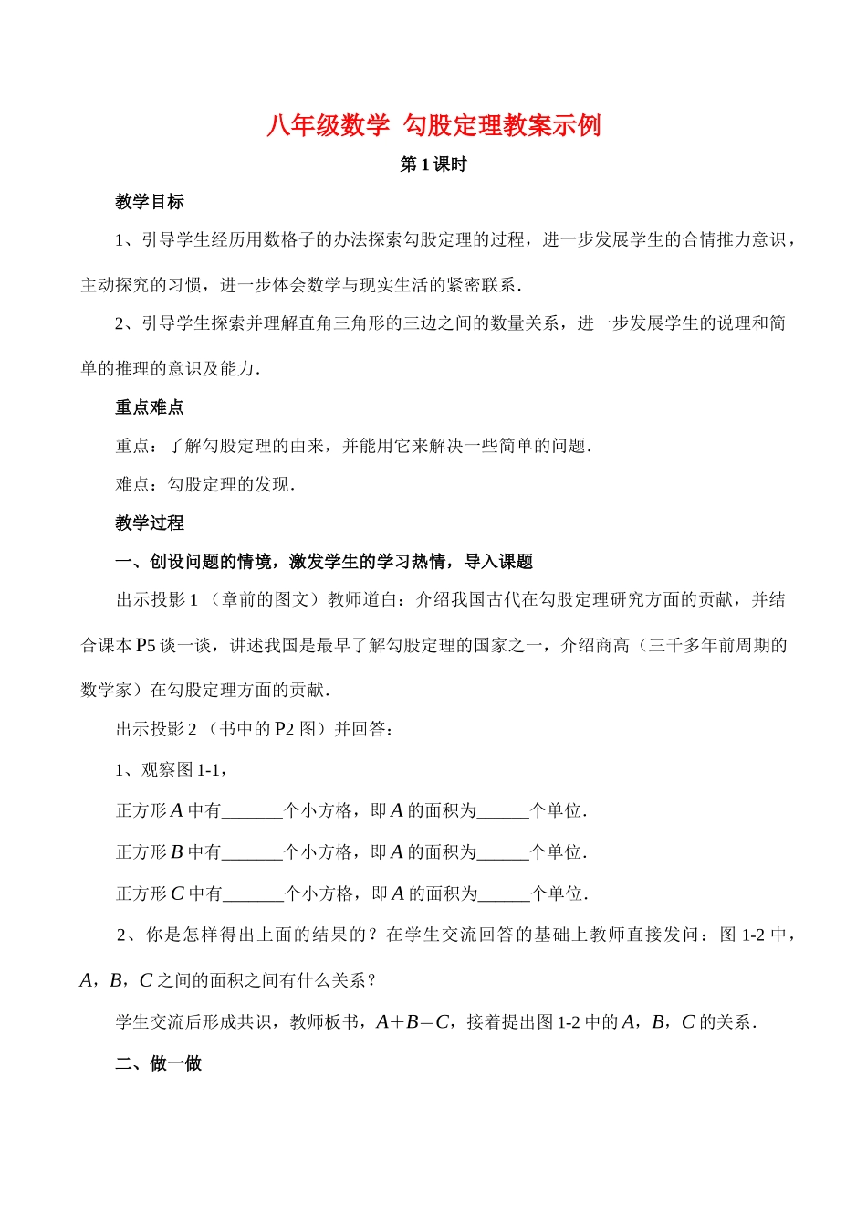 八年级数学 勾股定理教案示例_第1页
