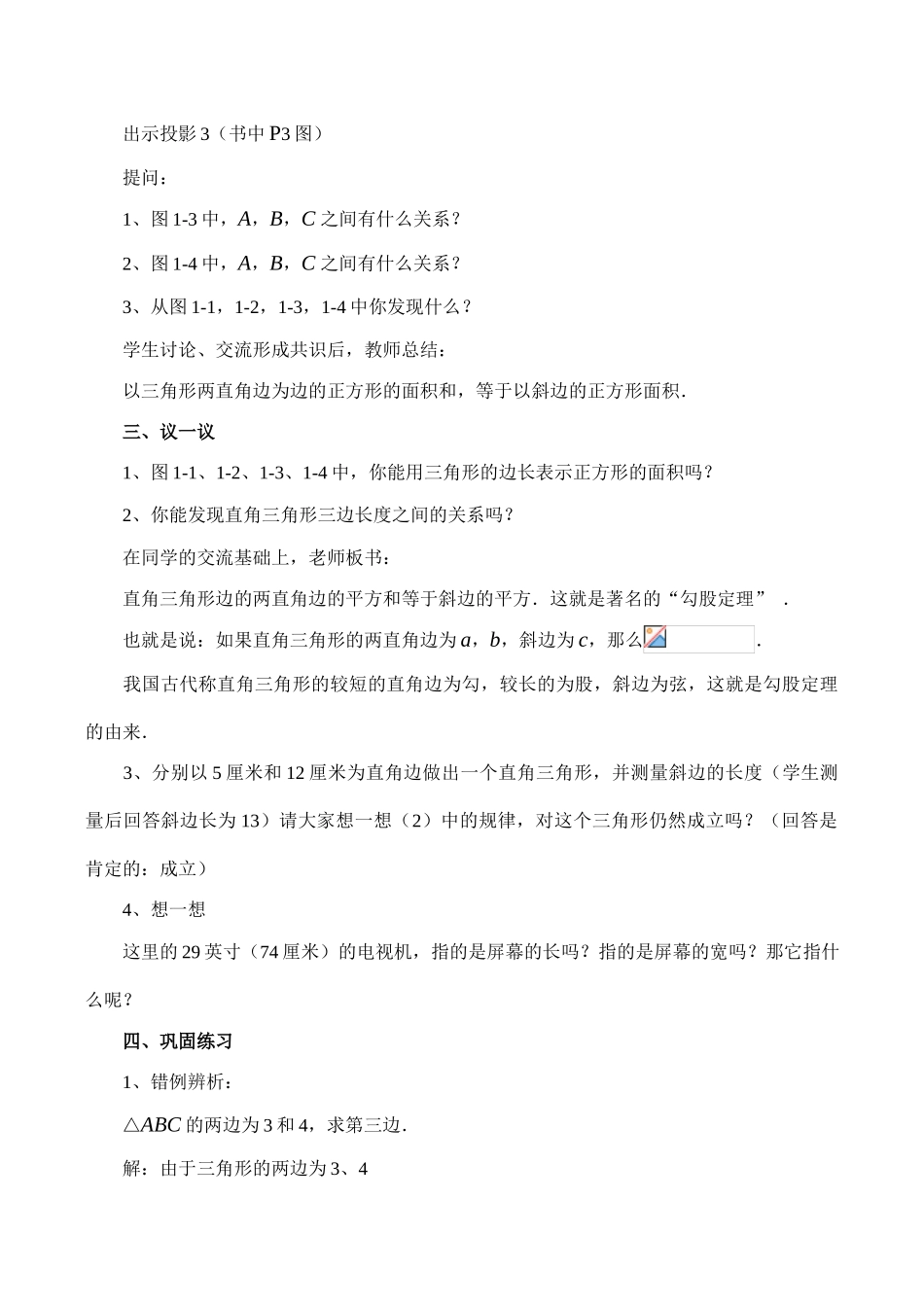 八年级数学 勾股定理教案示例_第2页