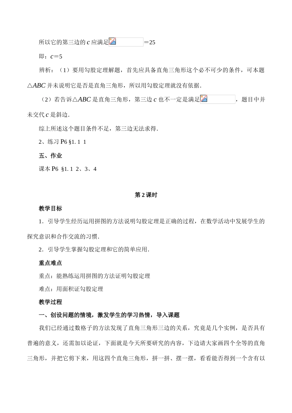 八年级数学 勾股定理教案示例_第3页