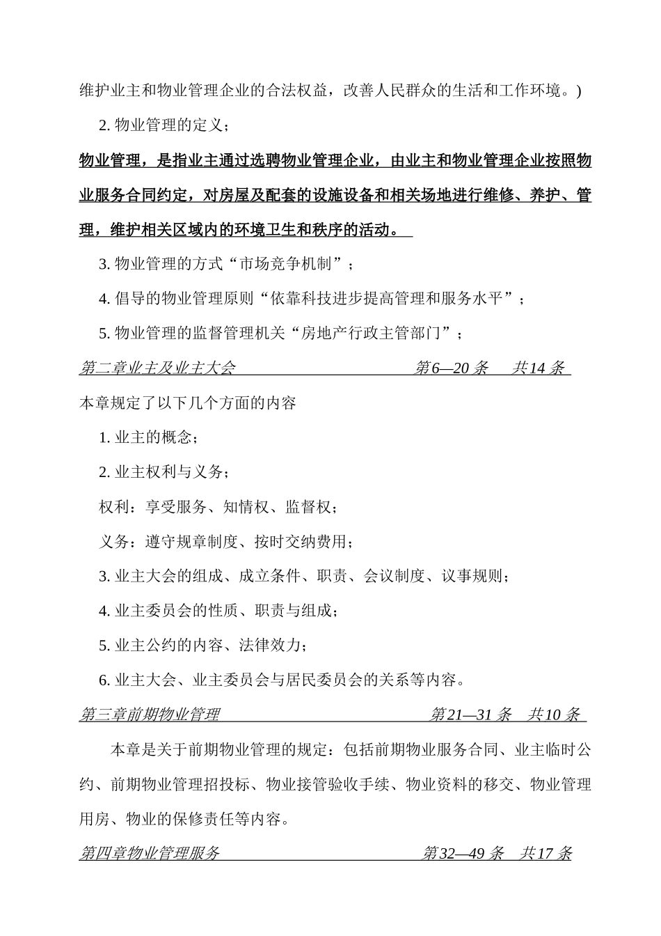 安防管理相关法律法规教育纲要_第2页