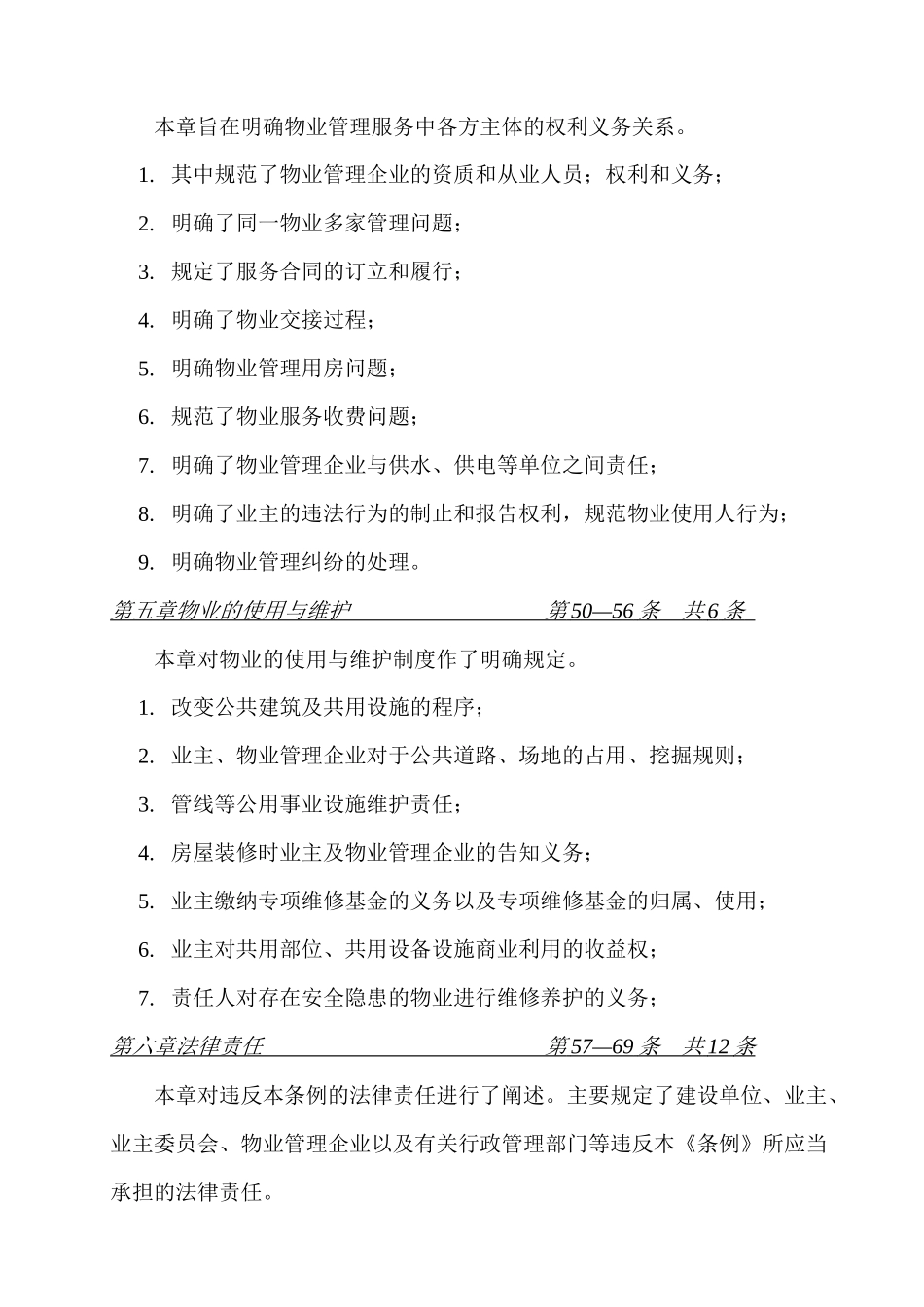 安防管理相关法律法规教育纲要_第3页