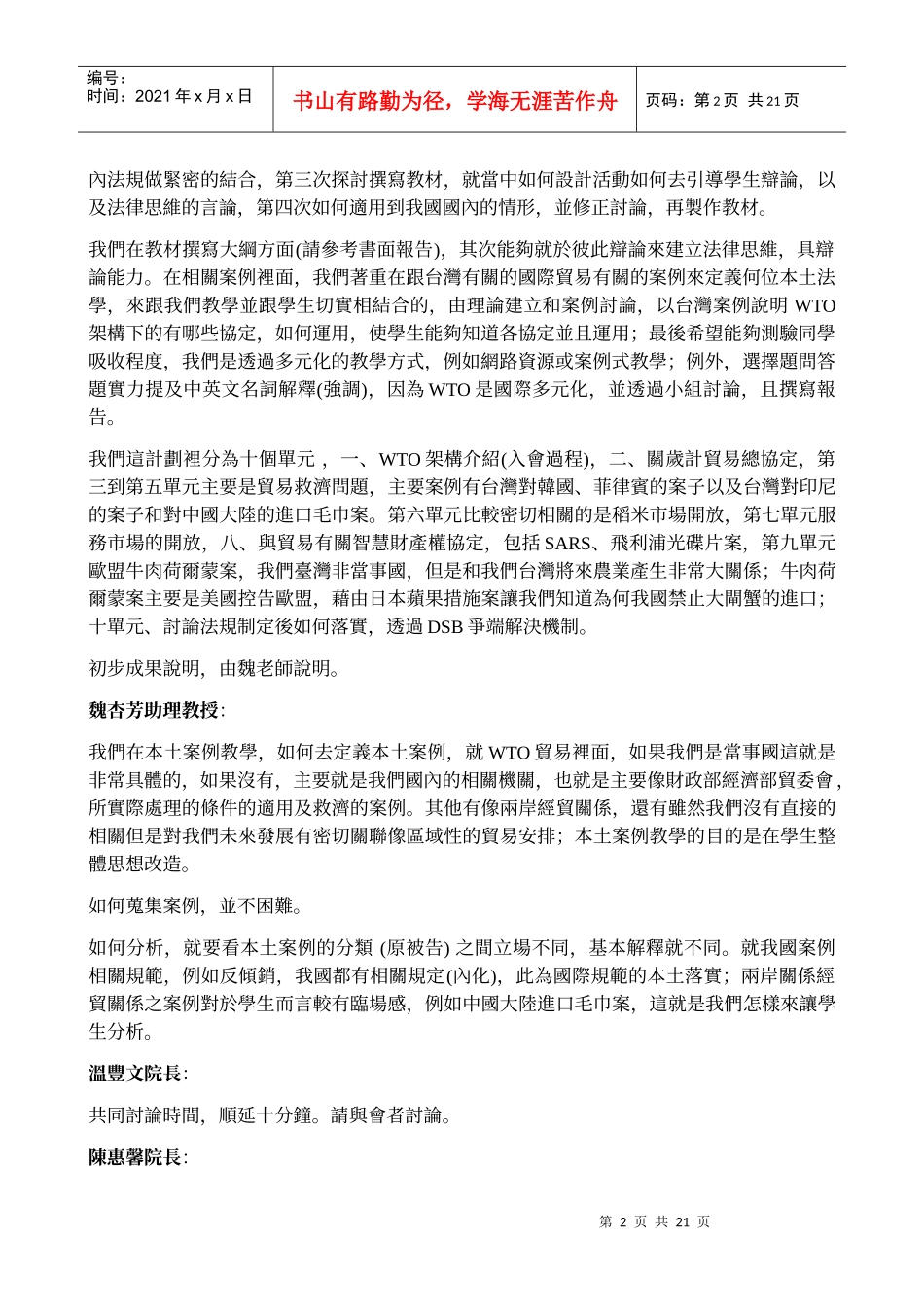 教育部补助法律专业教育改革计画_第2页