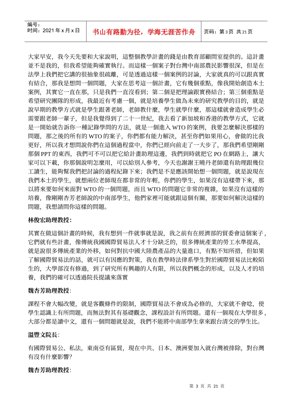 教育部补助法律专业教育改革计画_第3页