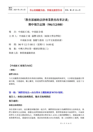 教育部补助法律专业教育改革计画