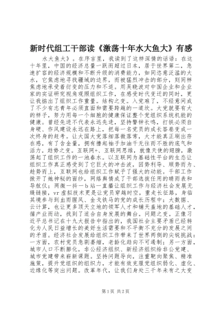新时代组工干部读《激荡十年水大鱼大》有感