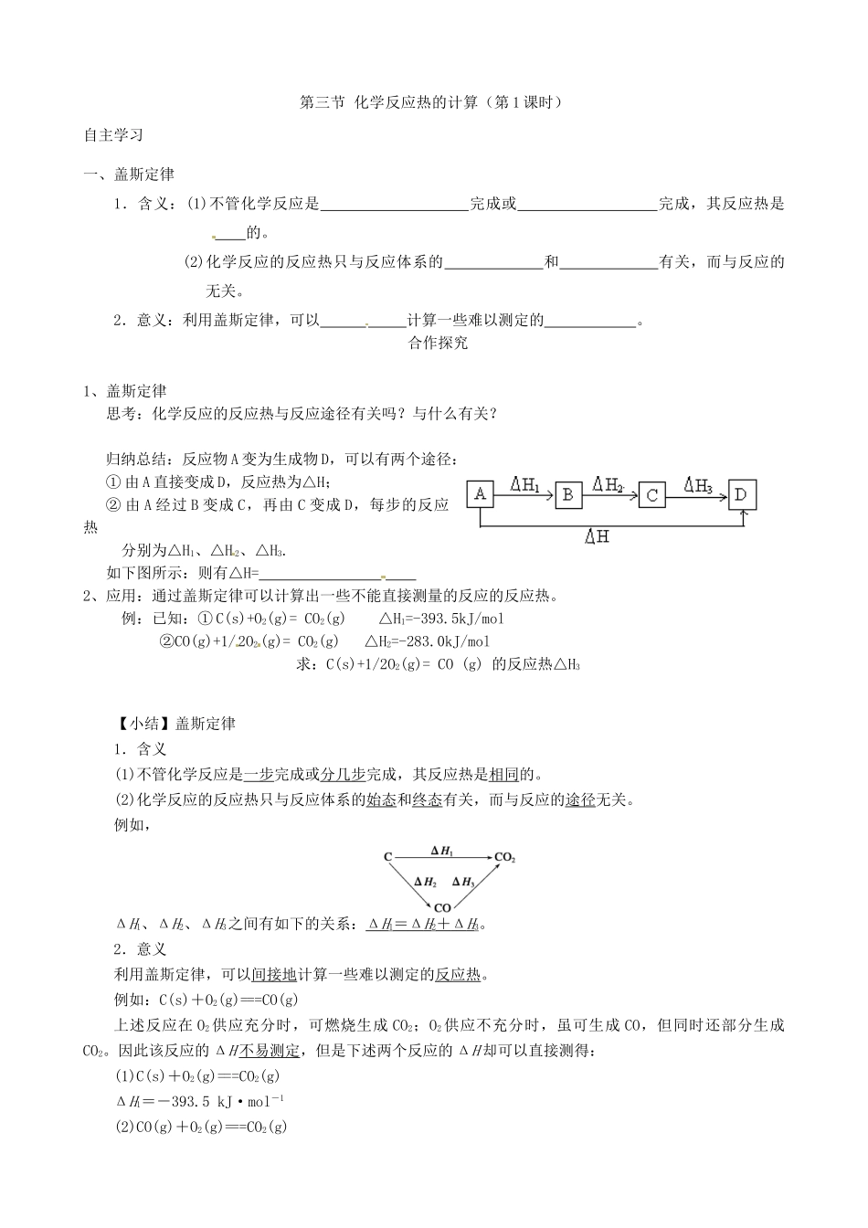高中化学《化学反应热的计算》教学设计-人教版高中全册化学教案_第2页