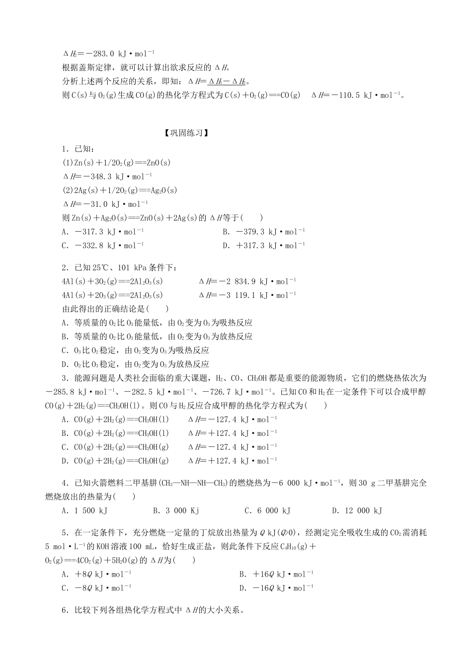 高中化学《化学反应热的计算》教学设计-人教版高中全册化学教案_第3页
