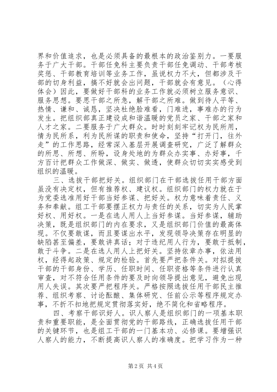 吃拿卡要心得体会_第2页