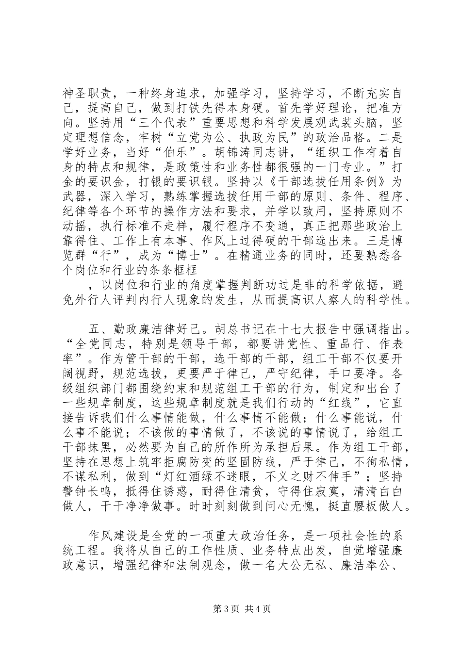 吃拿卡要心得体会_第3页