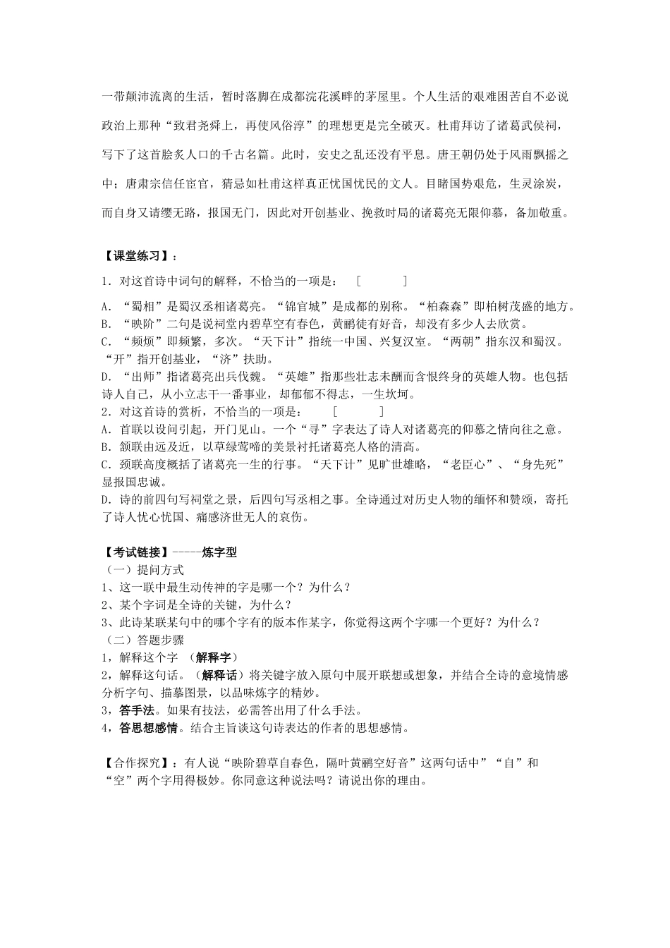 高中语文 《蜀相 导学提纲》 教案 新人教版选修《中国古代诗歌散文欣赏》_第2页