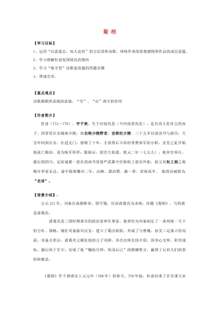 高中语文 《蜀相 导学提纲》 教案 新人教版选修《中国古代诗歌散文欣赏》