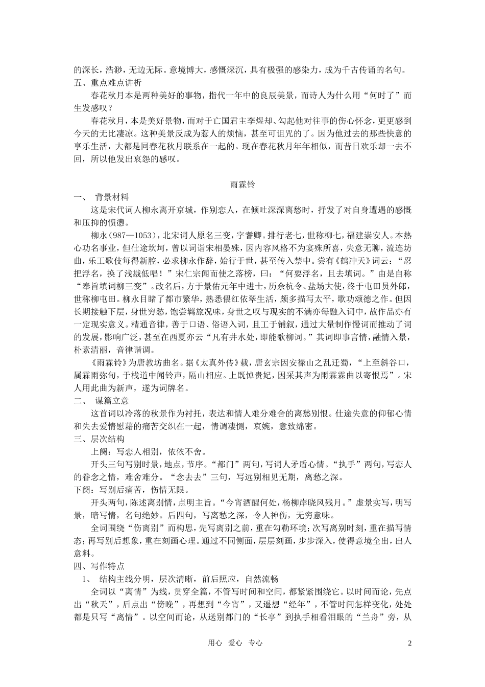 高中语文 第二单元之《词七首》教案 人教版第三册_第2页