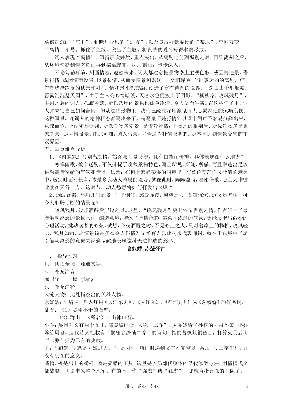 高中语文 第二单元之《词七首》教案 人教版第三册_第3页