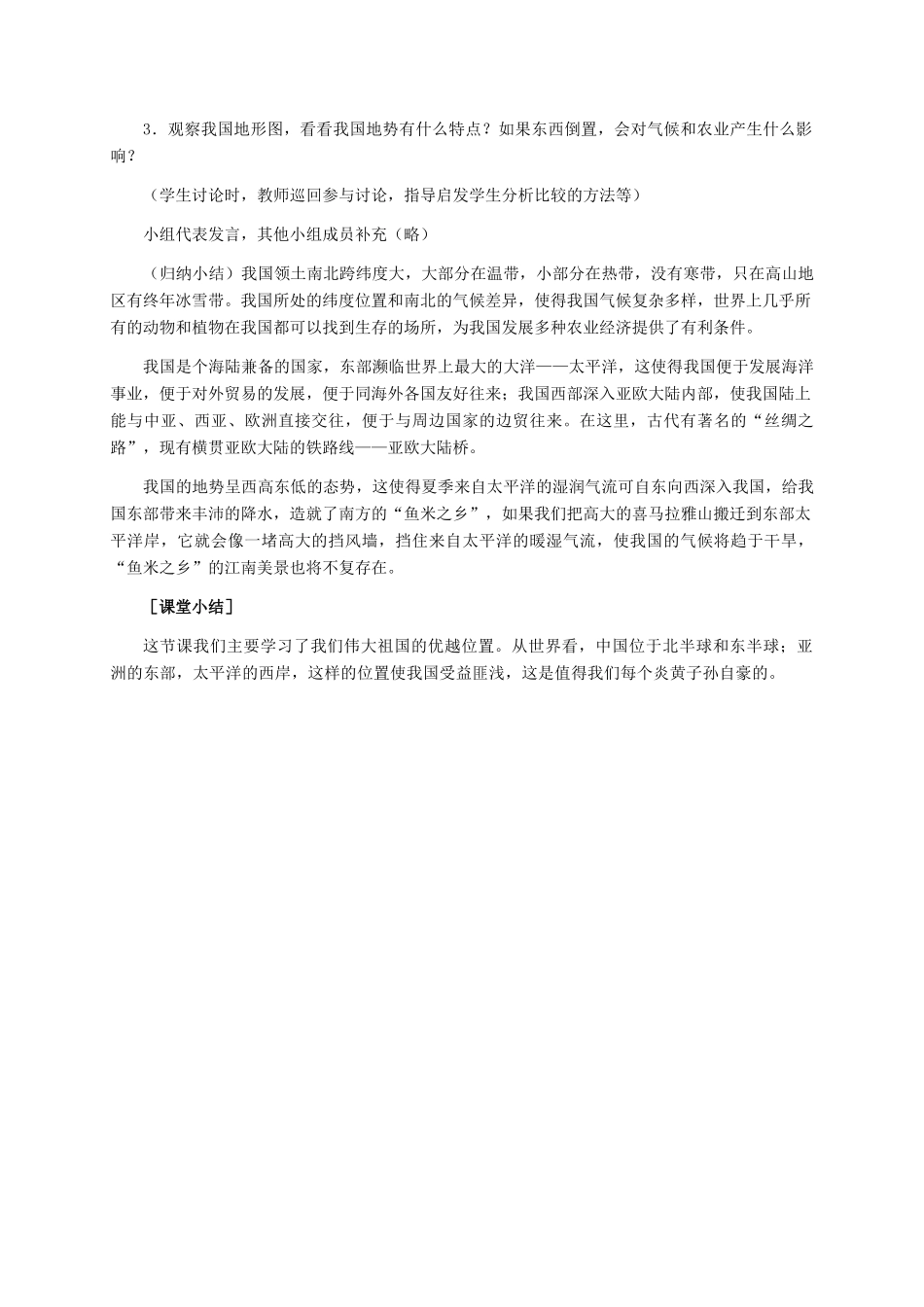 八年级地理 《辽阔的疆域》教学设计 新人教版_第3页