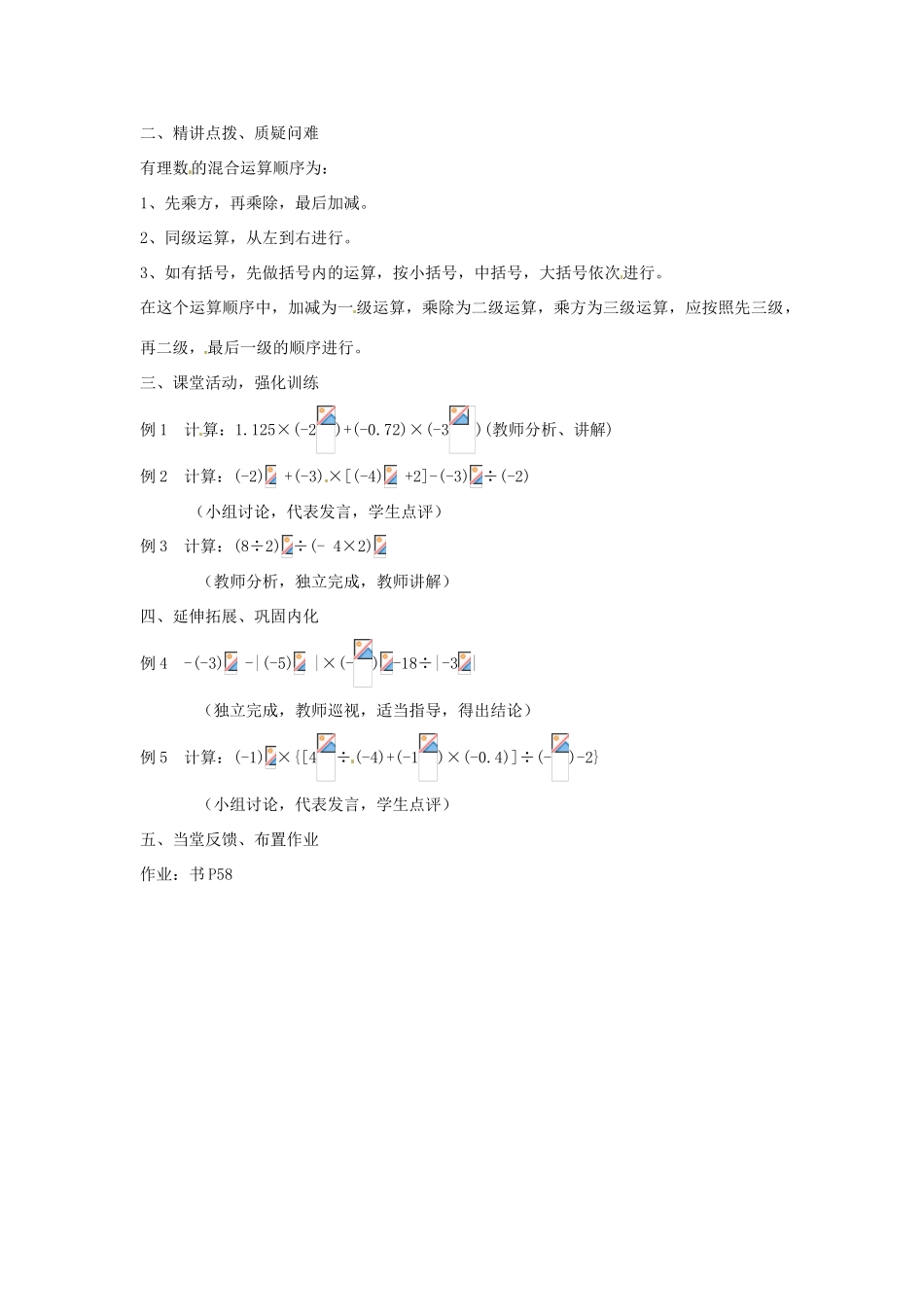 黑龙江省虎林市八五零农场学校七年级数学下册 §1.5有理数的乘方(2) 教案 人教新课标版_第2页
