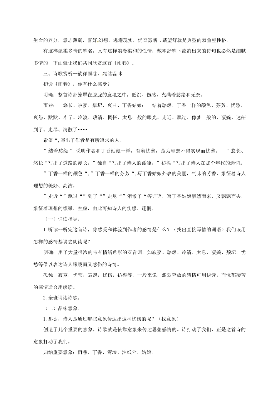 高中语文《第1专题 第3课 雨巷》教学设计 苏教版必修1-苏教版高一必修1语文教案_第2页