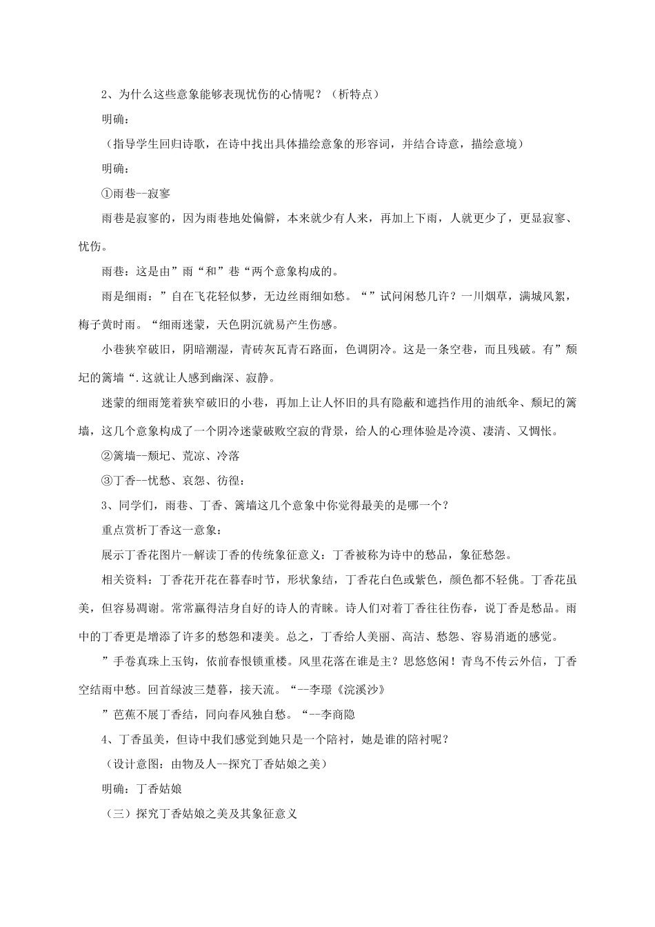 高中语文《第1专题 第3课 雨巷》教学设计 苏教版必修1-苏教版高一必修1语文教案_第3页