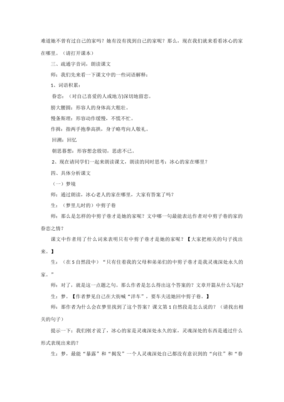 高中语文 第一单元之《我的家在哪里》教学设计 粤教版必修1_第2页